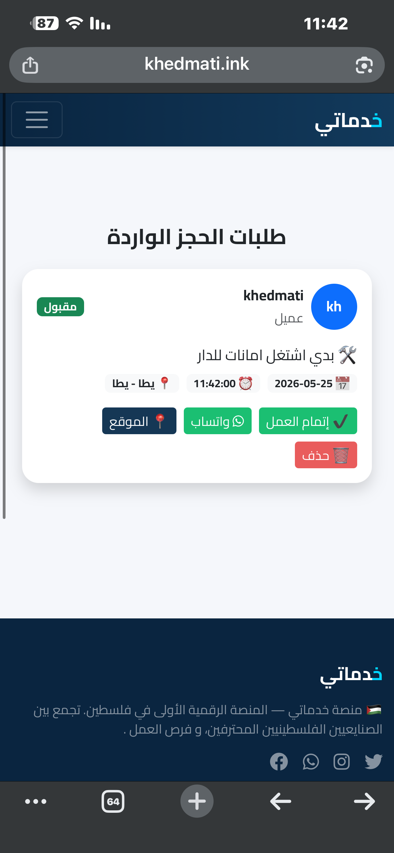 من طلباتنا في مدينة يطا